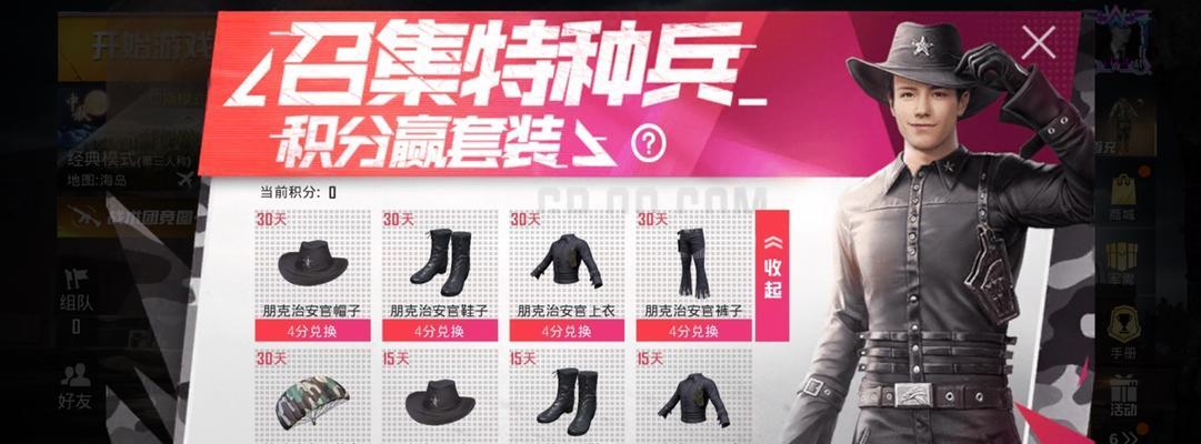 《和平精英》如何获取圣诞大吉套装攻略（玩法详解）  第1张