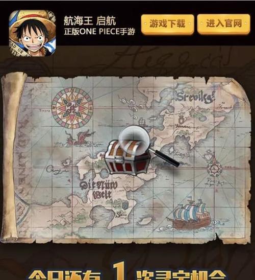 探寻宝藏，赢取黄金手链——以航海王启航线下寻宝点亮人物为主题（用你的智慧和勇气）  第1张