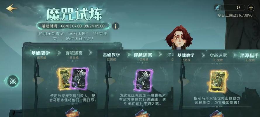 《哈利波特魔法觉醒》今日课程攻略（解锁新玩法）  第1张