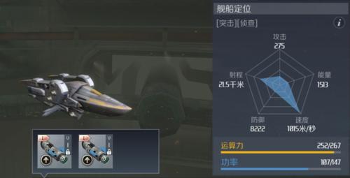 《星际飞船大战》（挑战最强宇宙飞船）  第1张