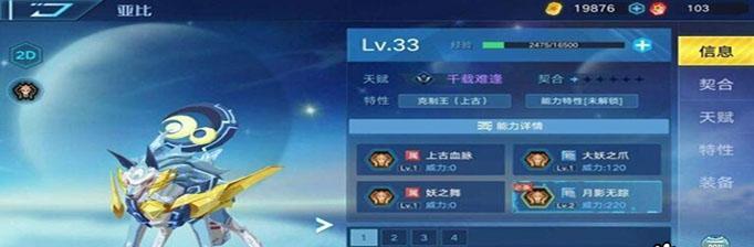 《奥拉星亚比天赋升级攻略》（解锁新技能）  第1张