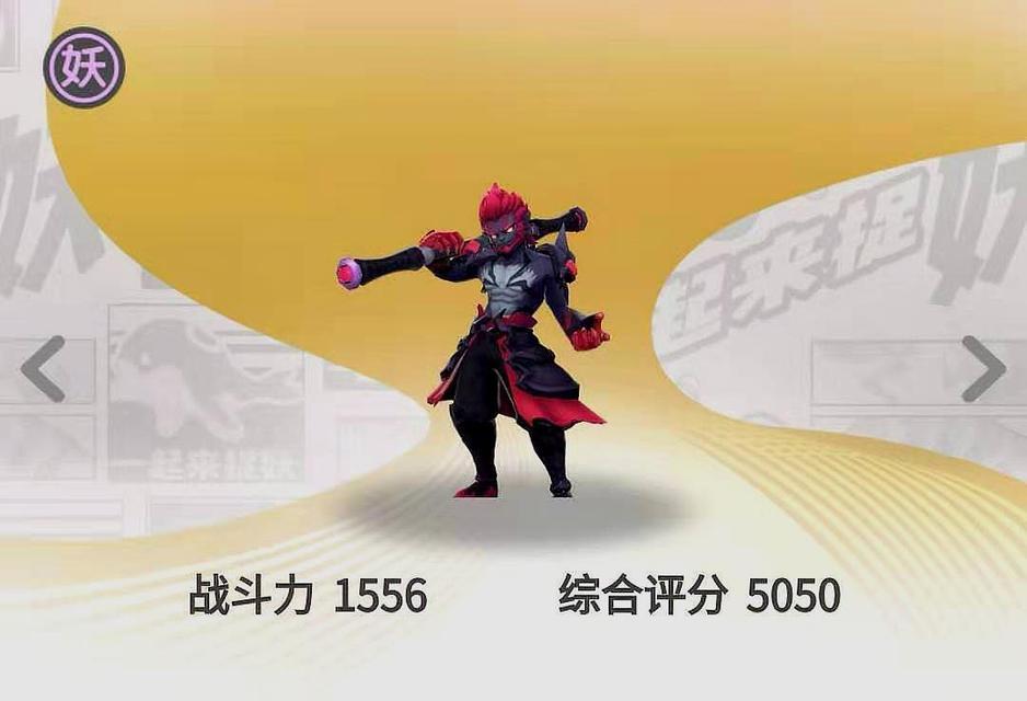 《以一起来捉妖战力增加方法介绍》（如何提升你的捉妖实力）  第1张
