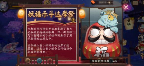 《达摩蛋使用指南》（轻松掌握阴阳师手游达摩蛋的使用技巧）  第1张
