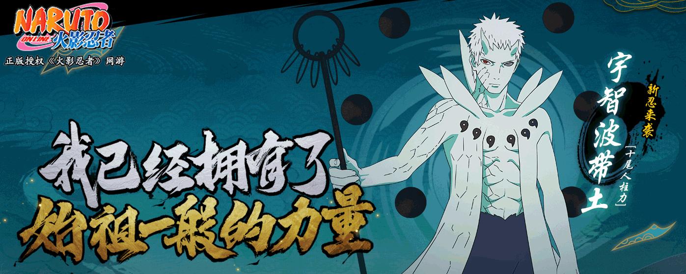 火影忍者幻之试炼（在游戏世界中体验带土的强大力量）  第1张