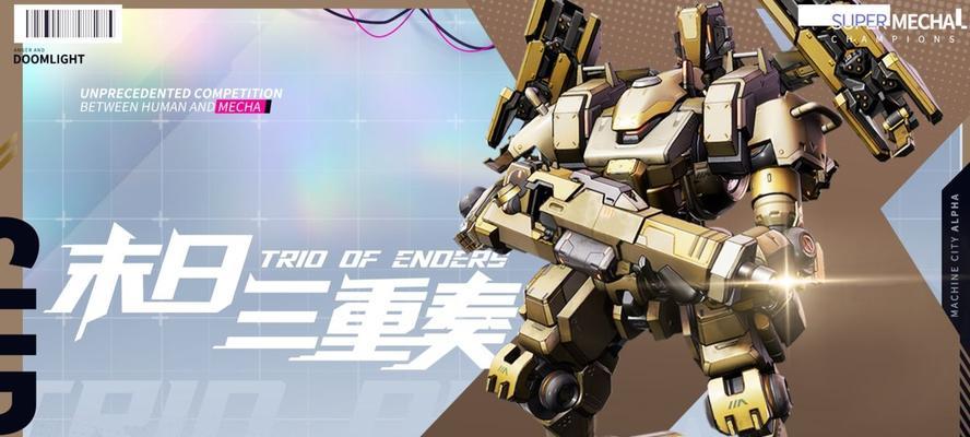 《机动都市阿尔法新手武器指南》（选择合适的武器）  第1张