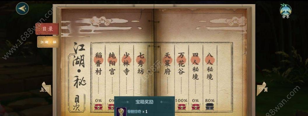 《剑网3指尖江湖》五行石的获得方法（探索江湖）  第1张