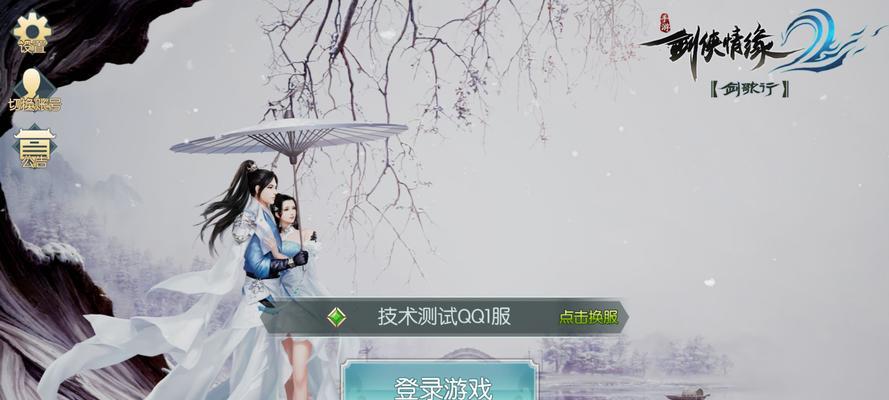 《剑侠情缘2秘籍和攻略》（玩转游戏）  第1张