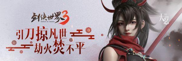 《剑侠世界3天忍秘籍》——天忍技能加点攻略（掌握关键技能）  第1张