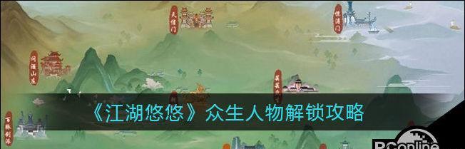 江湖悠悠第一关攻略（顺利过关）  第1张