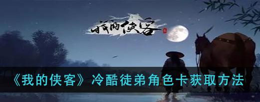 寻找侠客史记（游戏中的隐藏秘籍与宝藏位置详解）  第1张