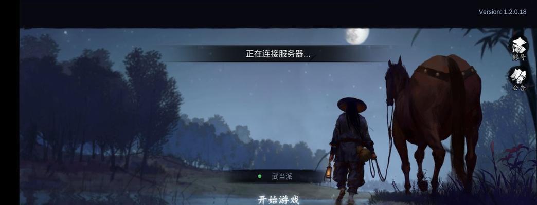 《我的侠客一周目攻略》（探索侠义世界）  第1张