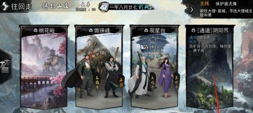 侠客宇文珂剧本难度11通关攻略  第1张