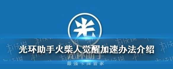 《以我叫MT4》游戏攻略（探索光环类幻兽的魅力）  第1张