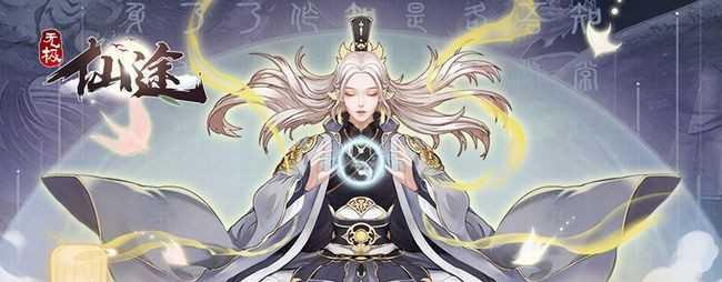 《无极仙途灵童子嗣玩法攻略》（探索无极仙途世界）  第1张