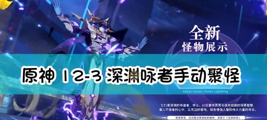 原神深渊阵容推荐（探索原神深渊最佳阵容搭配及技巧解析）  第1张