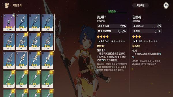 原神手游攻略（优化辛焱圣遗物装备）  第1张
