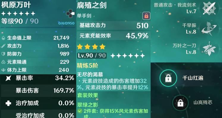 原神四星武器腐殖之剑获取方法大揭秘（游戏中如何获得腐殖之剑）  第1张