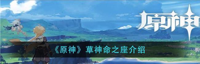 揭秘原神万叶命之座，抽二命究竟值不值（游戏世界中的千载难逢）  第1张