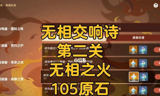 无相之火技巧揭秘！如何快速破解原神的盾防御（原神无相之火破盾攻略及关键技巧大揭秘）  第1张