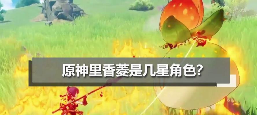 原神香菱角色养成攻略  第1张