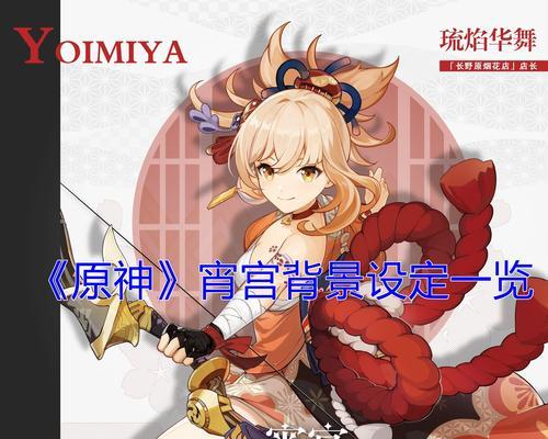 原神宵宫技能天赋介绍——探索宵宫的强大潜力（揭秘原神宵宫技能的种种奇妙用法）  第1张