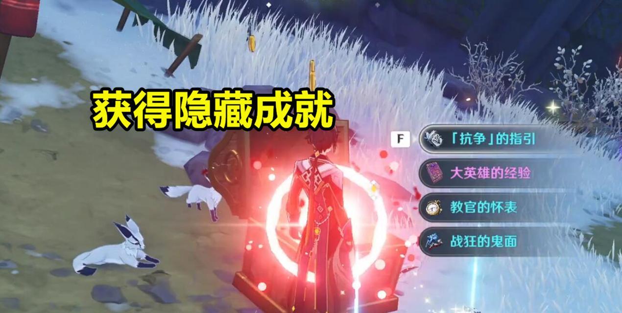 原神雪山狐狸隐藏任务剧情解析（揭秘原神中雪山狐狸隐藏任务的神秘剧情）  第1张