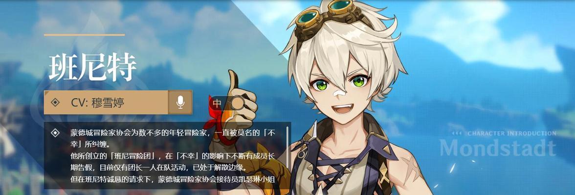 原神寻找班尼特（班尼特位置坐标揭秘）  第1张