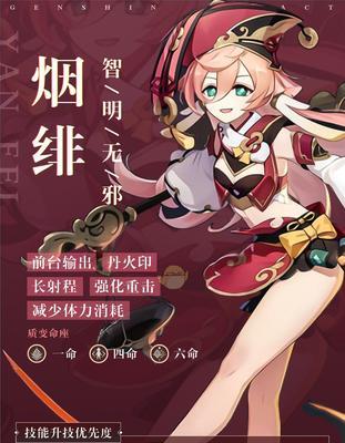 《原神》烟绯武器选择指南（挑选最适合烟绯的神兵利器）  第1张
