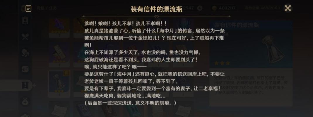 《探索神秘世界，揭开漂流瓶的秘密》（《原神隐藏任务漂流瓶拾取位置一览）  第1张