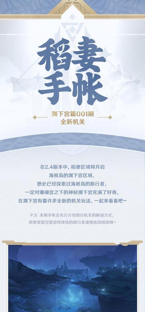 《原神渊下宫键纹的用途及玩法解析》（深入探索原神世界的谜团）  第1张