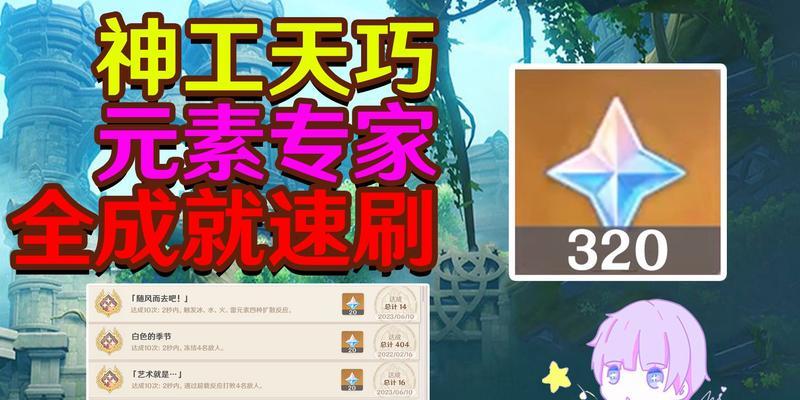 快速完成原神元素专家成就，成为真正的元素大师（掌握原神世界中的各种元素技能）  第1张