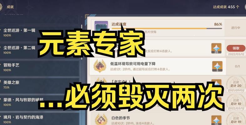 原神元素专家成就获取攻略（一步步解锁成就）  第1张