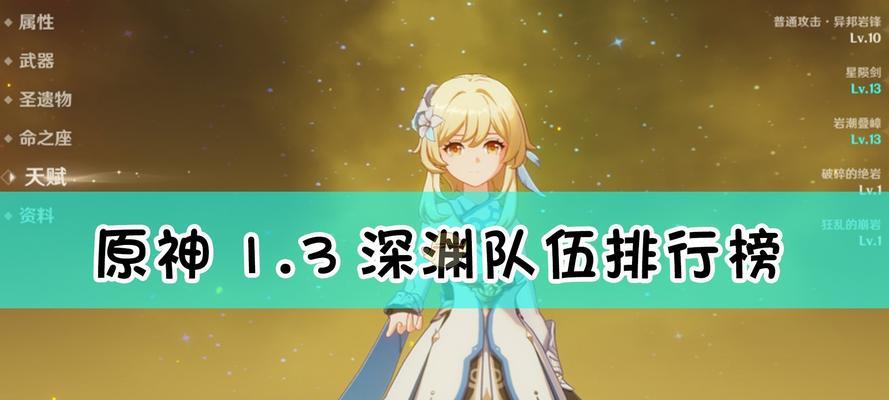 原神编队攻略（游戏角色属性相互配合）  第1张