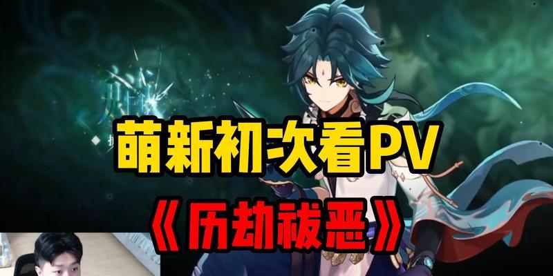《原神至恶敌情通关攻略》（掌握攻略）  第1张