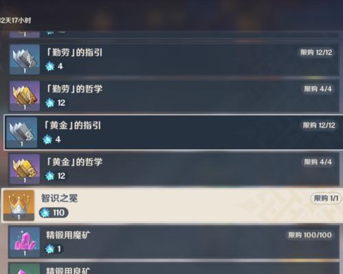 《原神智识之冕获取攻略》（如何通过游戏内任务获得智识之冕）  第1张