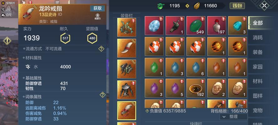 探秘妄想山海生活（以游戏为主）  第1张