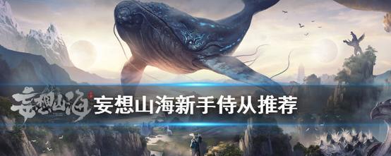 《妄想山海侍从霜晨招募攻略》（霜晨招募条件）  第1张