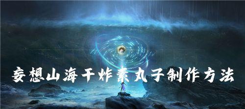 探秘妄想山海素抓饭（妄想山海素抓饭做法）  第1张