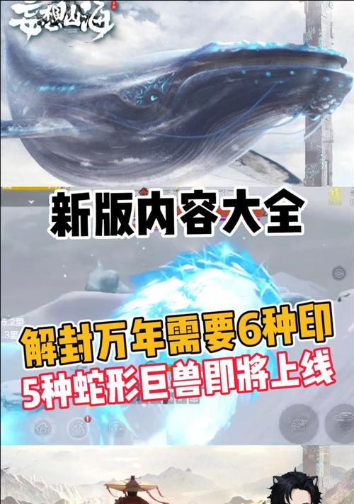 山海万年巨兽开荒攻略（打怪升级）  第1张