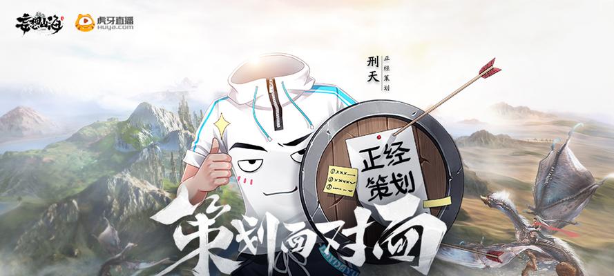 《挑战山海刑天，轻松击杀攻略大揭秘》（摧枯拉朽）  第1张