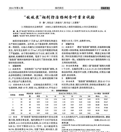 探索妄想山海（在游戏中寻找杨树液）  第1张