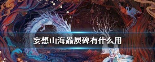 《探寻妄想山海月饼的制作之路》（一场游戏中的美食探险之旅）  第1张