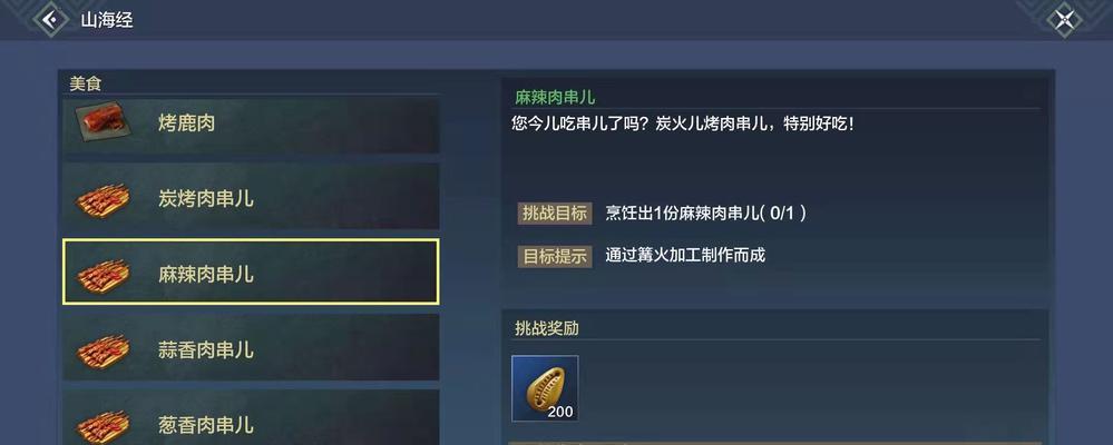 探索妄想山海灶台搅拌机的制作材料与方法（以游戏为主）  第1张