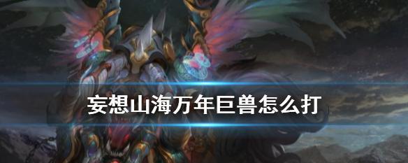 《冲浪妄想山海，尽享速度与刺激》（体验妄想山海竞速玩法）  第1张