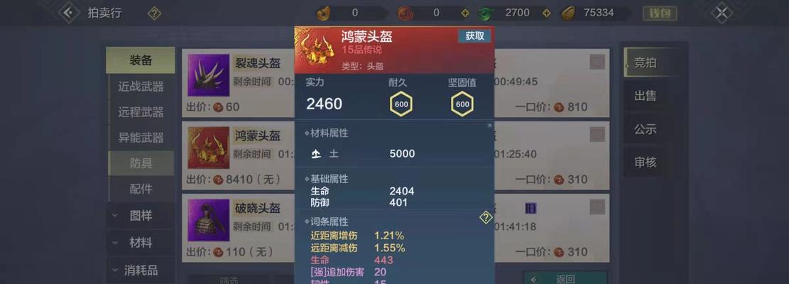 《妄想山海》游戏烹饪攻略详解（揭秘烹饪技巧）  第1张
