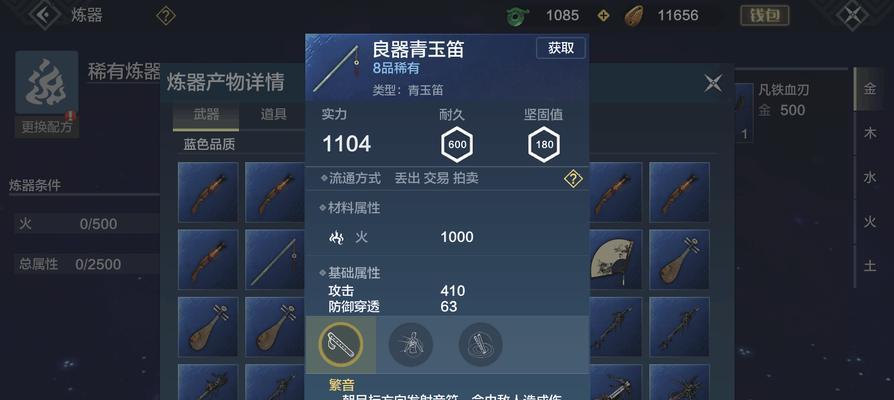 《以妄想山海》最新炼器等级速刷攻略（详解炼器提升方法）  第1张