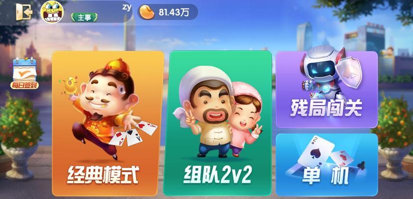 《欢乐斗地主》游戏等级称号及分数一览（追寻升级之路）  第1张