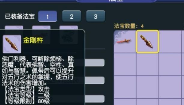 《梦幻西游三维版门派法宝选全门派法宝攻略》（如何选择适合自己的门派法宝）  第2张