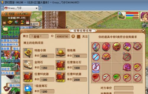 梦幻西游三维版摆摊攻略（深入解析梦幻西游三维版的摆摊系统）  第2张