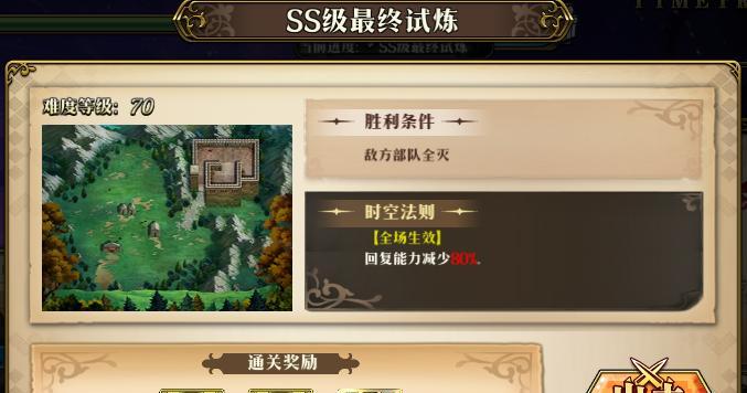 《梦幻模拟战神》中神的遗迹的攻略方法（一步步教你如何击败神的遗迹）  第3张